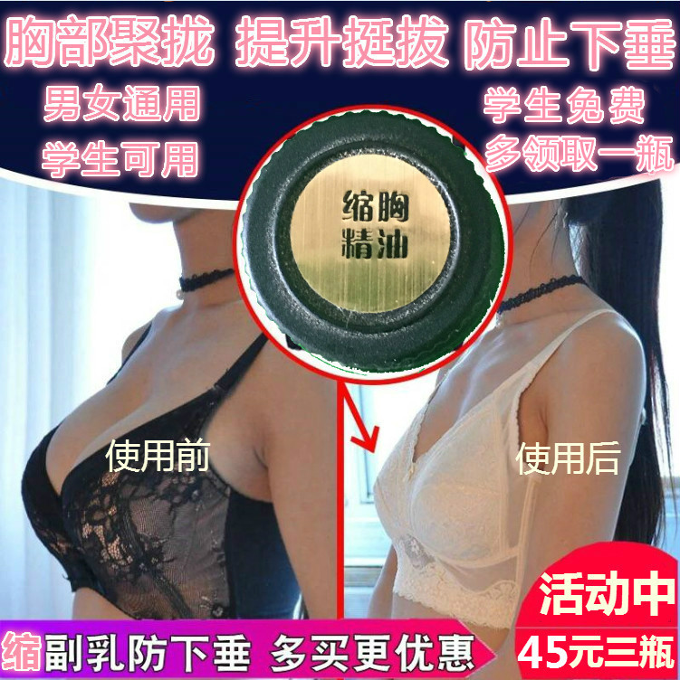 索丝曼瘦胸神器缩胸精油霜贴男女减胸部下垂紧实变小消除副乳外扩