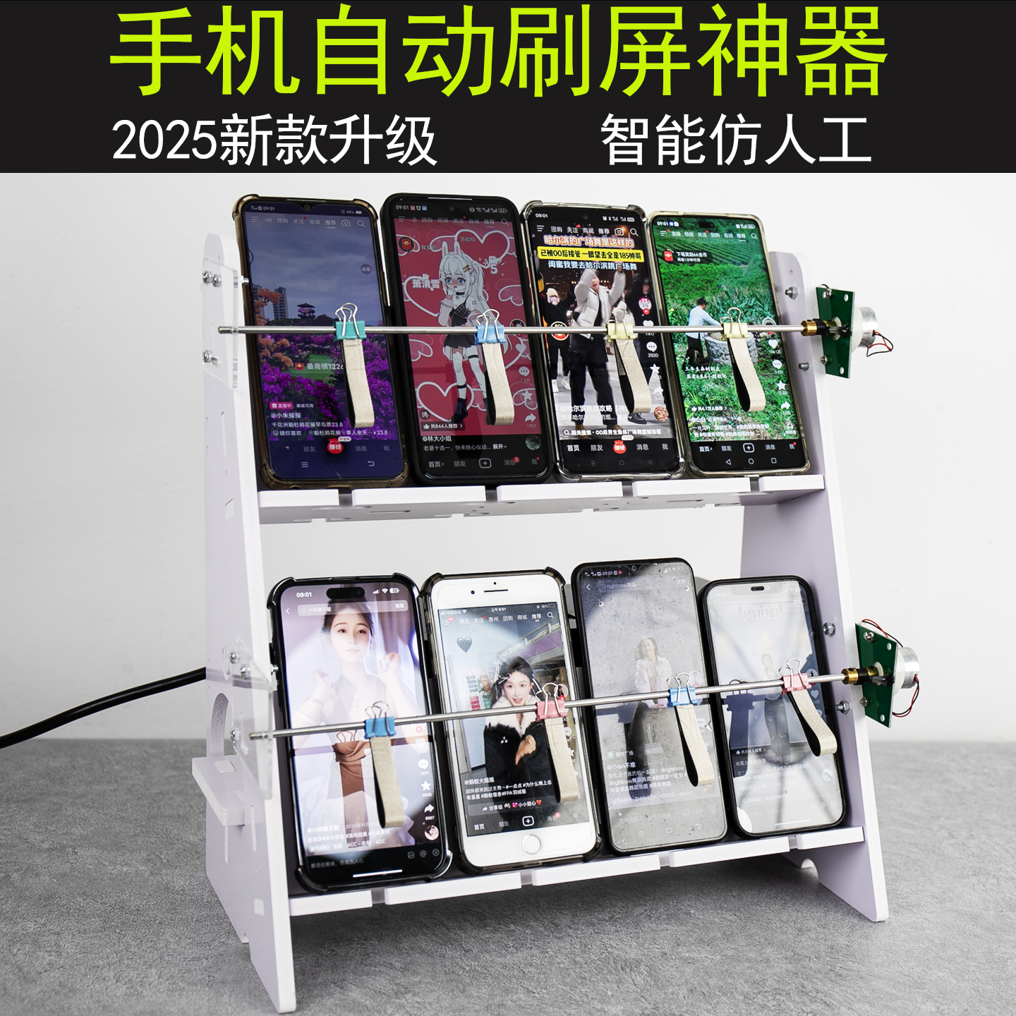 手机自动滑屏器视频刷屏