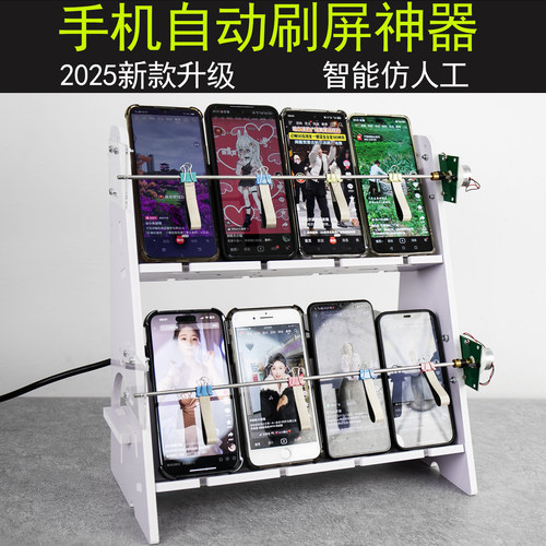 手机自动滑屏器视频刷屏