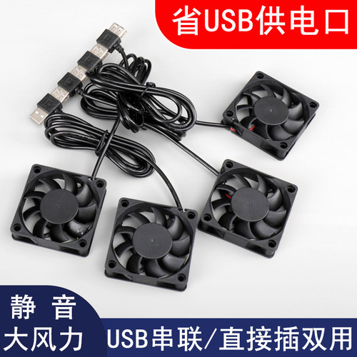 散热风扇USB插可串联静音大风力