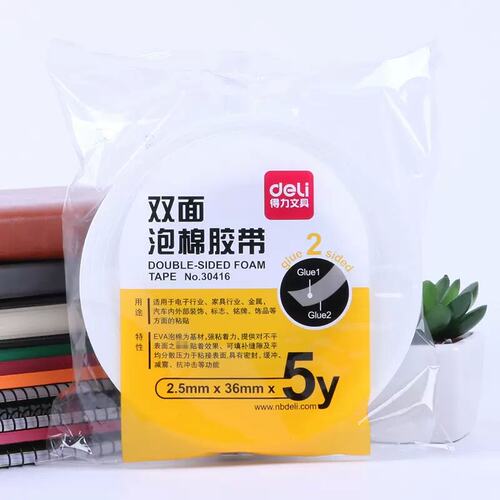 两面胶Deli/得力粘性持久