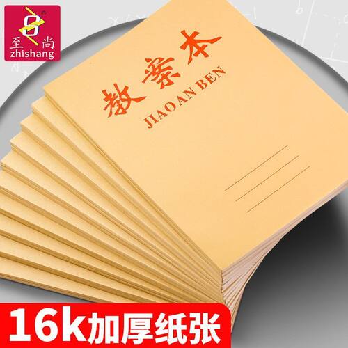 教案课至尚教师教案16加厚学生