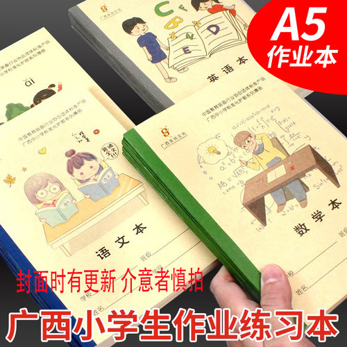语文数学拼音簿作业本语文小学生