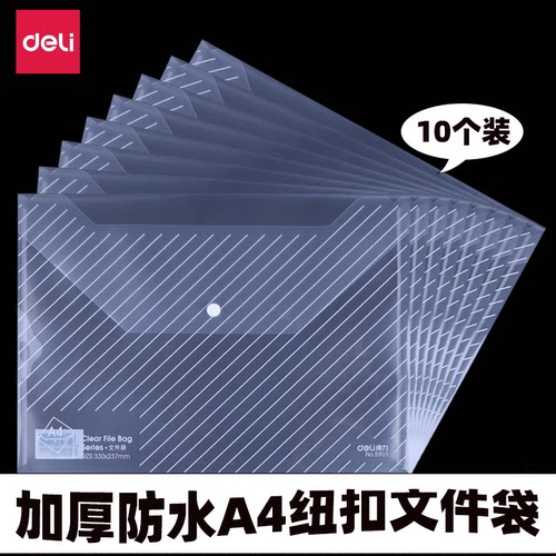 档案袋资料袋Deli/得力防水袋