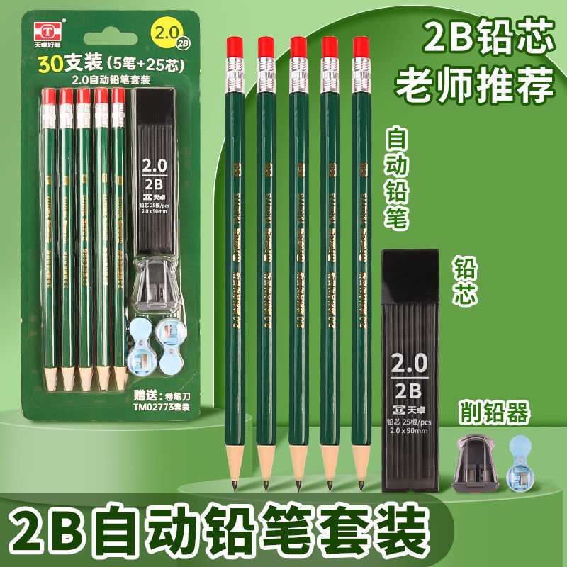 天卓2.0自动铅笔盒装按动款