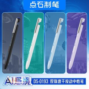 点石制笔新品 AI悬镜 双珠速干按动中性笔点石新款学生中性笔水性