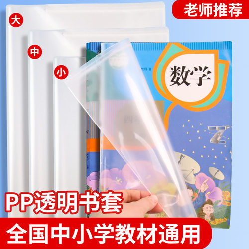 吉祥鸟书套书膜透明书皮书衣