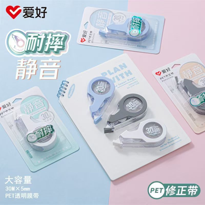 爱好大容量修正带涂改带小学生可爱创意星空多功能改错带学习文具