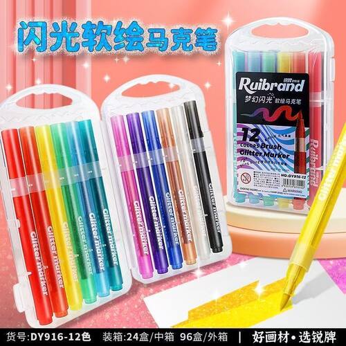 儿童闪光软绘马克笔色新款马克笔24色36色幼儿园彩色笔画画笔手提
