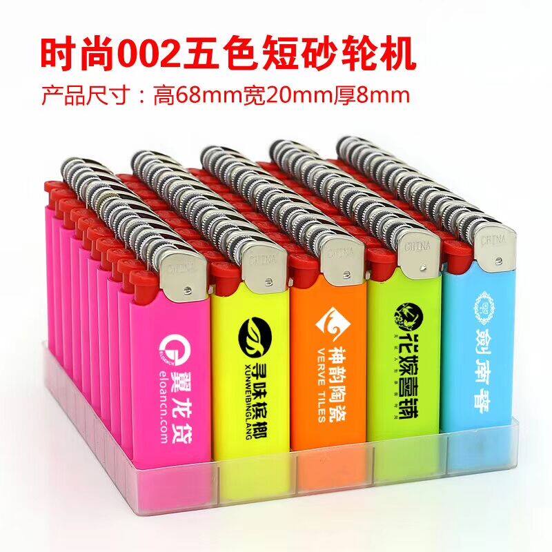 高档砂轮机包邮定制橡皮磨砂短款打火机印字logo一次性打火机防风