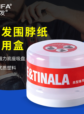 围脖纸盒 一次性护颈纸盒子专业美发用品塑料开口围勃纸盒护颈盒