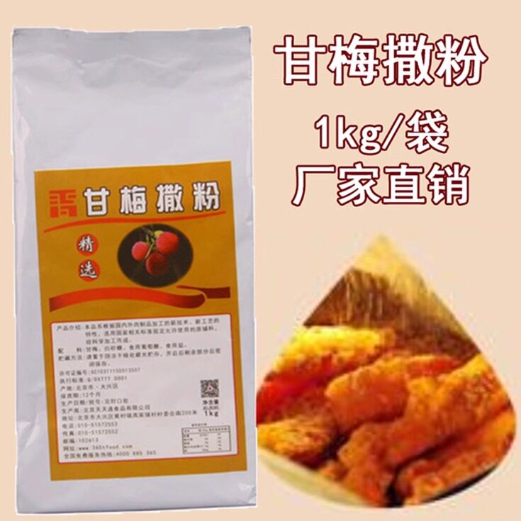 甘梅撒粉鸡排梅子粉炸薯条烤地瓜零食专用撒料商用酸甜味1kg包邮