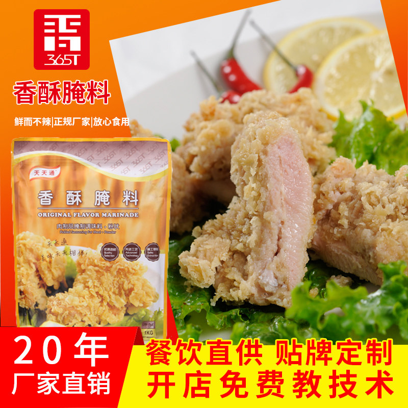 天天通香酥鸡柳鸡排腌料1kg原味香酥鸡排调味料香鸡排粉轰炸鸡排