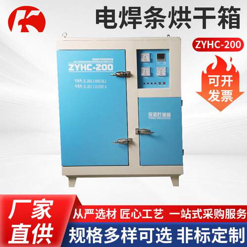 电焊条烘干箱ZYHC-200厂家供应蓝色立式电焊条烘干设备工业烤箱