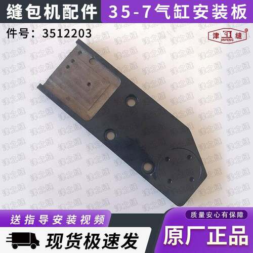 青工友田八方GK35-7自动缝包机配件气缸安装板气缸底座3512203