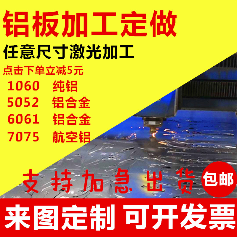 5052 6061铝板加工定制激光切割铝合金加工定制折弯阳极定做diy 金属材料及制品 铝板/铝扣板/铝吊顶/铝方通 原图主图