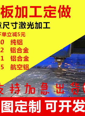 5052 6061铝板加工定制激光切割铝合金加工定制折弯阳极定做diy