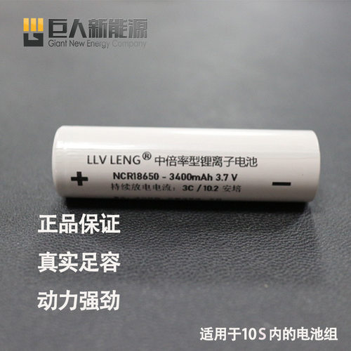 LLV LENG出口专供一件代发18650锂电池尖头平头款2200mah~4000mah