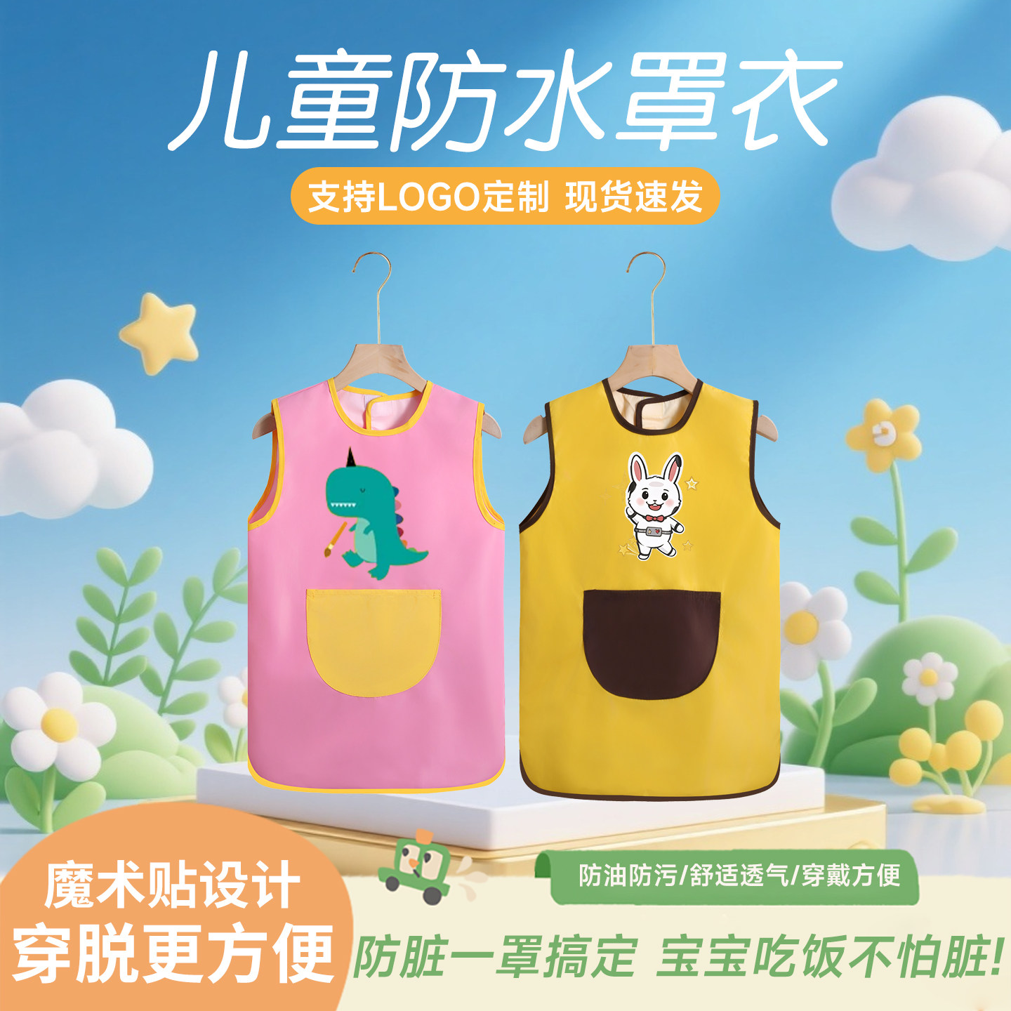 定制LOGO饭兜儿童画画罩衣防水无袖幼儿园吃饭围兜反穿衣围裙