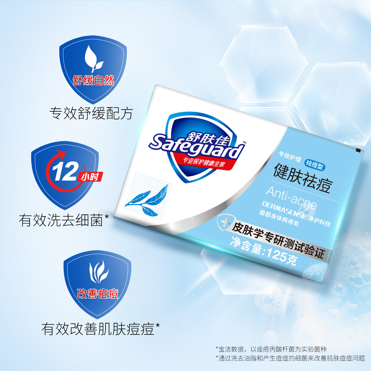 舒肤佳祛痘香皂专效护理敏感舒缓健肤洁面部身体沐浴两用去油香皂