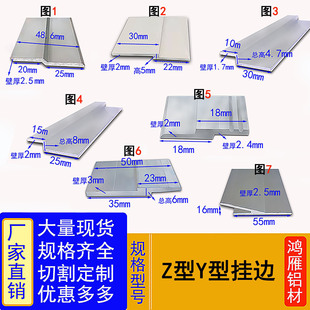 Z型Y型铝合金挂边铝壁画镜框橱柜广告牌家具铜牌护墙板安装铝挂条