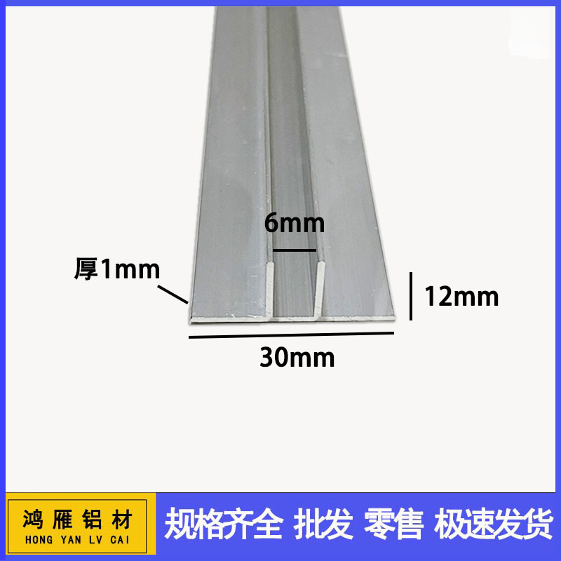 30*12内径6双T型铝合金槽u型铝型材玻璃卡槽墙面伸缩缝压边条卡板