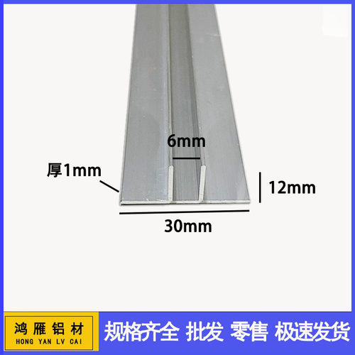 30*12内径6双T型铝合金槽u型铝型材玻璃卡槽墙面伸缩缝压边条卡板