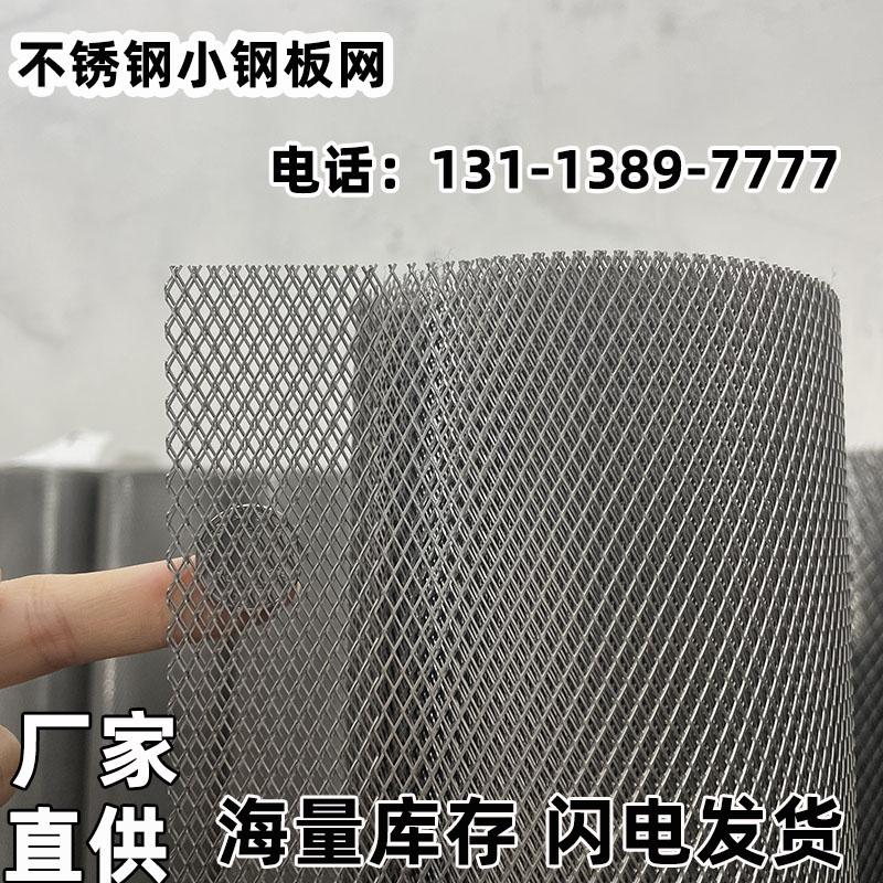 304不锈钢钢板网阳台防护菱形丝网装饰网音响网油烟机网防盗网片