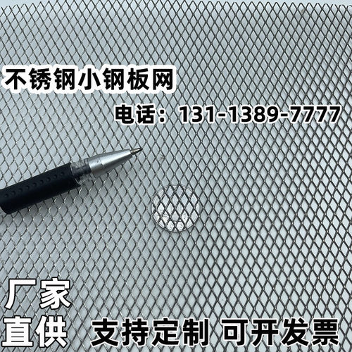 微型微孔异形不锈钢板网菱形拉伸