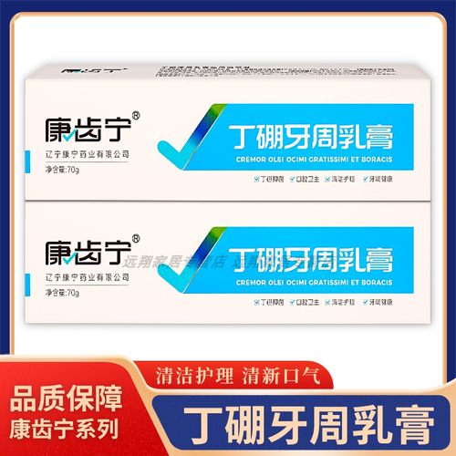 【正品包邮】康齿宁丁硼牙周乳膏70g 康齿宁丁硼牙科乳膏康宁丁鹏