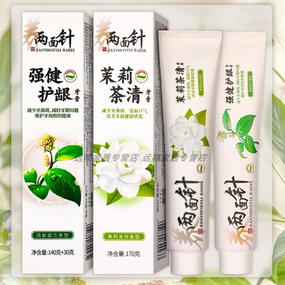 【正品包邮】两面针茉莉茶清牙膏/强健护龈牙膏170g 龙井留兰香型