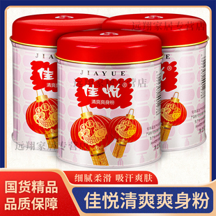 Jiayue佳悅紅燈籠爽身粉 天貓正品 佳悅清爽爽身粉100g 老國(guó)貨