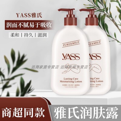 【正品包邮】YASS雅氏润肤露500ml 滋润保湿身体乳大容量泵头瓶装