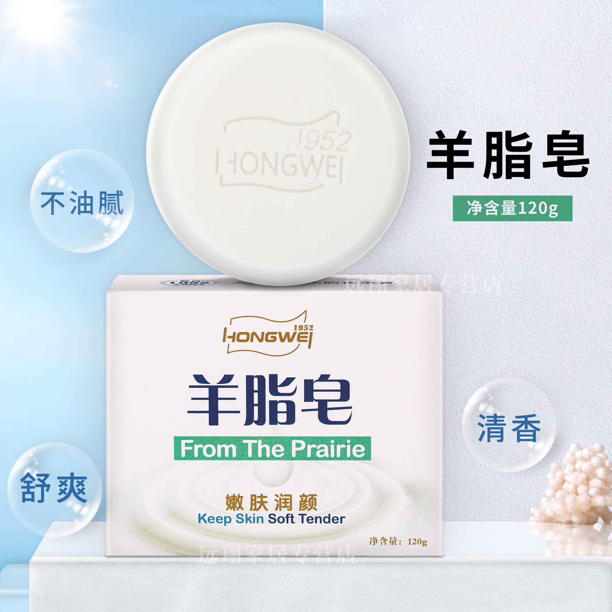 【天猫正品】红卫羊脂皂120g 老国货 内蒙古红卫 羊脂皂 正品保证