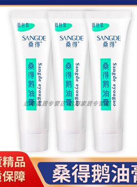 【正品包邮】桑得鹅油膏新包装52g/支国货老牌滋润保湿护手护足霜