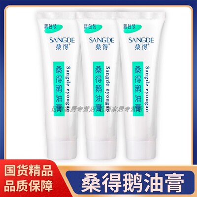 【正品包邮】桑得鹅油膏新包装52g/支国货老牌滋润保湿护手护足霜