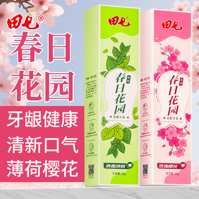 【正品】田七春日花园系列牙膏90g 清沁薄荷/珞珈樱花 清新口气