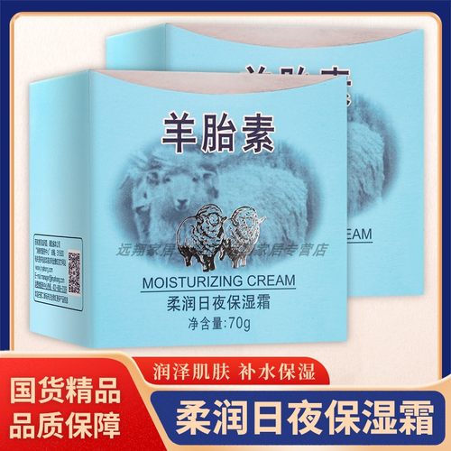 【天猫正品】采媚羊胎素柔润日夜保湿霜70g Caimei亮肤平衡营养霜