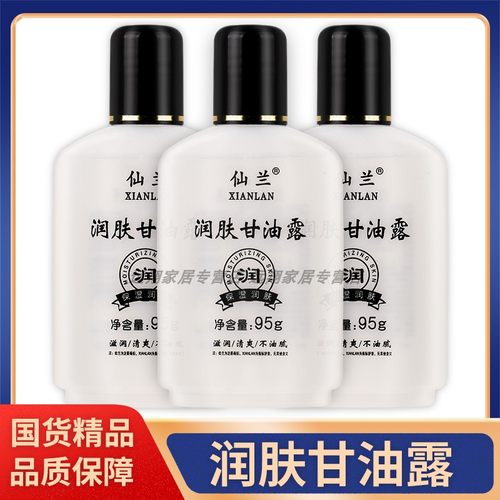 【正品包邮】仙兰润肤甘油露95g 仙兰甘油蜜护肤甘油保湿润肤国货