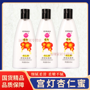 经典 宫灯杏仁蜜200ml 保证 型杏仁蜜舒适全身爽老上海国货 正品