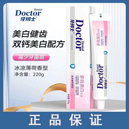 牙博士薄荷味美白牙膏