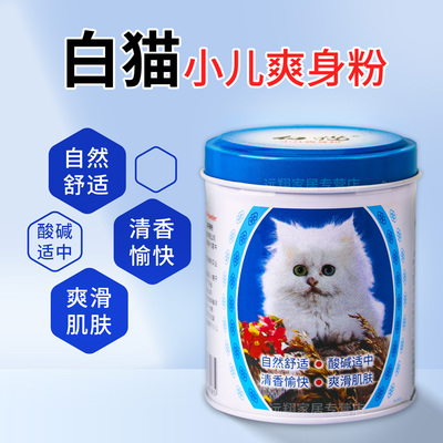 【天猫正品】白猫小儿爽身粉100g 铁罐爽身粉内含粉扑 国货精品