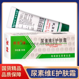【正品包邮】邦克牌尿素维E护肤霜55g 维生素E尿素VE乳膏脲素霜剂