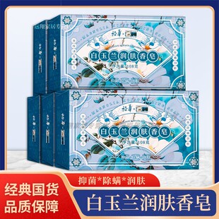【正品包邮】裕华白玉兰润肤香皂108g 裕华白猫联名白玉兰润肤皂