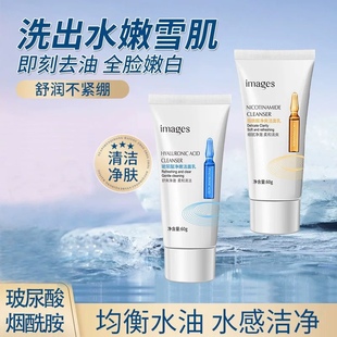 【正品包邮】images形象美玻尿酸净嫩洁面乳/烟酰胺净爽洁面乳60g