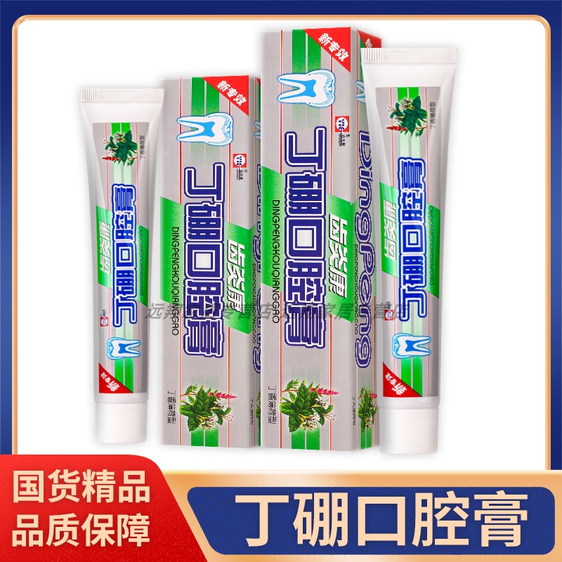 【正品包邮】龙齿康牌齿炎康丁硼口腔膏55g/80g 丁硼乳膏剂型清爽