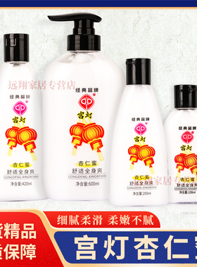 【正品】宫灯杏仁蜜100ml/200ml/420ml/600ml经典型  老上海国货