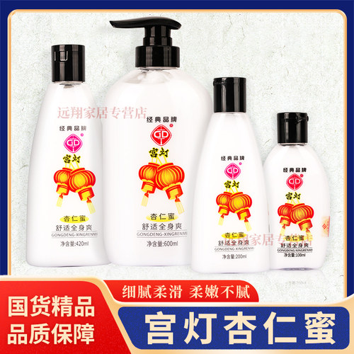 【正品】宫灯杏仁蜜100ml/200ml/420ml/600ml经典型  老上海国货