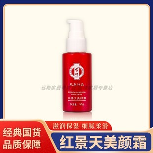 【天猫正品】宫灯红景天美颜霜50g 红景天BB霜粉底液遮瑕自然保湿