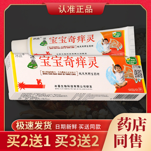 冰浪冰蚕宝宝奇痒灵乳膏 15g 天猫正品 盒